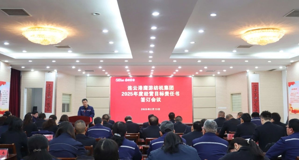 奮斗正當(dāng)時丨鷹游集團召開2025年度經(jīng)營目標(biāo)責(zé)任書簽訂會議